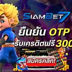 รับotpเครดิตฟรี